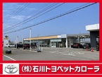 （株）石川トヨペットカローラ 加賀大聖寺バリュー店の店舗画像