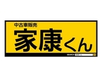 家康くん 岐阜店 の店舗画像