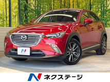 CX-3 1.5 XD ツーリング ディーゼルターボ マツダコネクト ETC バックカメラ クルコン