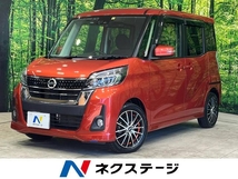 デイズルークス 660 ハイウェイスター Xターボ 禁煙車 純正ナビ 全周囲カメラ 衝突軽減