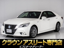 クラウンアスリート ハイブリッド 2.5 G 禁煙車/黒本革/オプション18インチアルミ