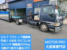 エルフ NPR72PAV キャブオーバ 積載車 フラトップ ウインチ ラジコン