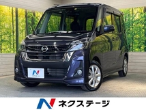 デイズルークス 660 ハイウェイスター Xターボ 禁煙車 アラウンドビューモニター