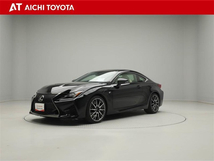 RC F 5.0 トヨタ認定中古車