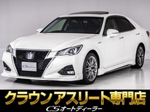 クラウンアスリート ハイブリッド 2.5 S 後期型/サンルーフ/黒本革/TRD/モデリスタ