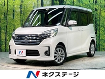 デイズルークス 660 ハイウェイスターX 禁煙車 衝突軽減 ナビ 全周囲 電動スライド