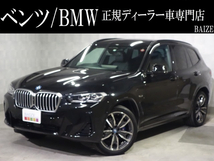 X3 xドライブ30e Mスポーツ エディション ジョイプラス 4WD ワンオーナー買取禁煙20インチアルミ