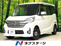 デイズルークス 660 ハイウェイスターX Vセレクション 禁煙車 両側電動ドア 純正SDナビ