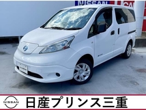 e-NV200バン GX 2人乗 電気自動車 10/10セグ 車検整備付