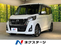 デイズルークス 660 ハイウェイスター Gターボ 禁煙車 ターボ 両側電動スライド フルセグ