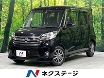 デイズルークス 660 ハイウェイスターX 4WD 禁煙車 衝突軽減 純正ナビ 全周囲カメラ