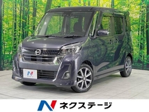 デイズルークス 660 ハイウェイスターX Gパッケージ 禁煙車 純正ナビ 全周囲カメラ 衝突軽減