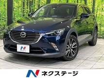 CX-3 1.5 XD ツーリング ディーゼルターボ 禁煙車 マツコネ 軽油 クルコン BSM