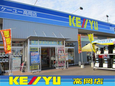 ケーユー 高岡店の店舗画像