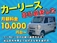 ハイゼットカーゴ 660 デラックス SAIII ハイルーフ Pウィンドウ・キーレス・車両1年保証付