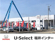 U—Select 福井インター の店舗画像