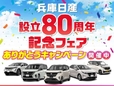 兵庫日産自動車（株） 日産カーパレス姫路の店舗画像