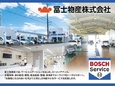 ボッシュカーサービス（冨士物産株式会社） の店舗画像
