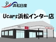 浜松日産自動車(株) Ucars浜松インター店の店舗画像