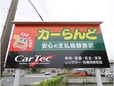 カーらんど の店舗画像