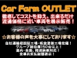 Car Farm OUTLET の店舗画像