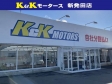 K＆Kモータース 新発田店 の店舗画像