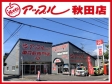 アップル 秋田店の店舗画像