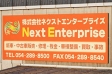 株式会社NextEnterprise の店舗画像
