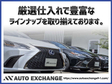 AUTO EXCHANGE(オートエクスチェンジ) の店舗画像