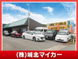(株)城北マイカー の店舗画像