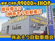 株式会社 あそう自動車商会 の店舗画像