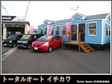 トータルオート イチカワ の店舗画像