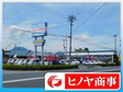 ヒノヤ商事株式会社 の店舗画像