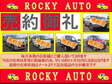 ロッキーオート の店舗画像