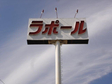 ラポールコーポレーション の店舗画像