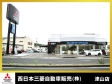 西日本三菱自動車販売株式会社 津山店の店舗画像