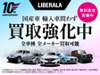 LIBERALA リベラーラ和歌山の店舗画像