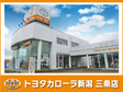 トヨタカローラ新潟 三条店の店舗画像