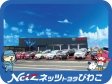 ネッツトヨタびわこ（株）栗東マイカーセンター の店舗画像