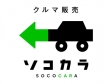 ソコカラ SOCOCARA 神奈川展示場 の店舗画像