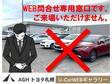 AGHトヨタ札幌(株) U−Car WEBギャラリーの店舗画像