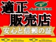NetOne 草加店 ハイエース/レジアス専門店 JU適正販売の店舗画像