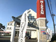 日産プリンス奈良販売(株) 郡山店の店舗画像