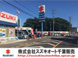 スズキオート千葉販売 の店舗画像
