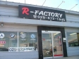 R−FACTORY の店舗画像