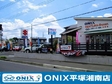 オニキス平塚湘南店 の店舗画像