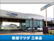 新潟マツダ 三条店の店舗画像