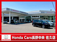 (株)ホンダカーズ長野中央 佐久店の店舗画像