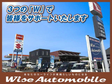 ワイズオートモービル の店舗画像