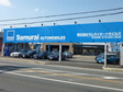サムライオートモビルズ の店舗画像
